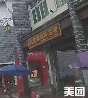 Old Wei's Cooking House