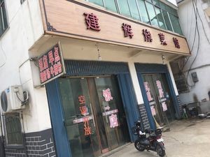 Jianhui Cooking House (Lehua Store)