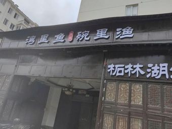 Wanli Fish Bowl Fish