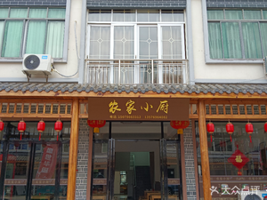 Nongjia Xiaochu (Wangshan Tuku Store)