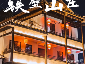 Tiebi Mountain Villa (Wanli Branch)