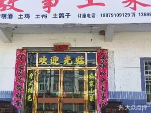 Farmhouse Story Home-style Restaurant