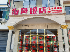 Haiyi Restaurant · Accommodation