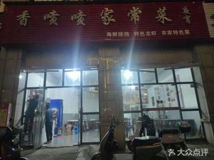 Xiang Pen Pen Home-style Cooking (Dengjiaping New Garden Branch)