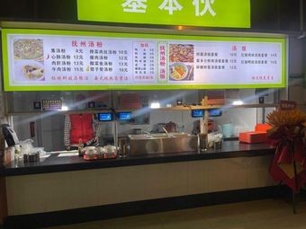 Fuzhou Soup Noodles & Rice (First Cafeteria Branch)