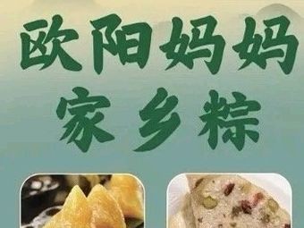 Ouyang Mama's Home-Style Zongzi