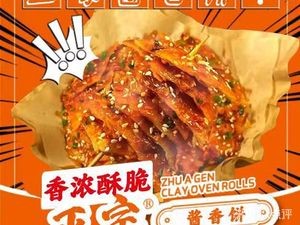 Zhao's Tujia Sauce Pancake (Qianjin Garden Store)