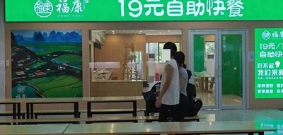 Fukang Self-Service Fast Food