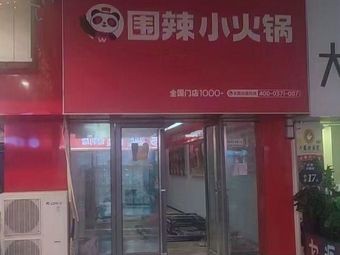 Surrounding Spicy Hot Pot