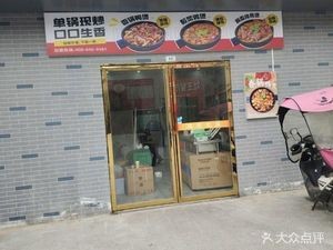 Huang Shulang Dry Pot Stew (Jiangxi Police Academy Store)