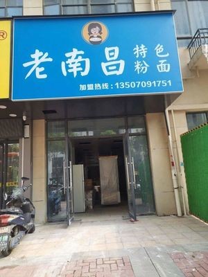 Honghong · Old Nanchang Specialties Noodle & Rice Noodle Shop
