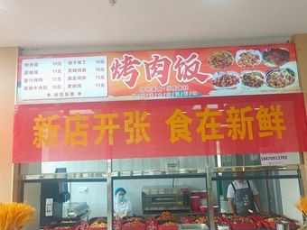 Grilled Meat Restaurant