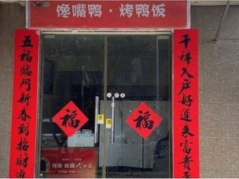 Crazy Duck · Roast Duck Rice (Traditional Chinese Medicine University Branch)