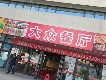 Popular Restaurant