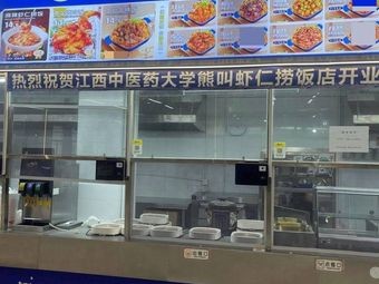 Bear Call Shrimp Rice (Traditional Chinese Medicine Branch)