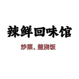 Spicy Fresh Taste Restaurant (Poly Purple Cloud Store)