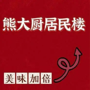 Xiong Dachu Resident Building Cooking