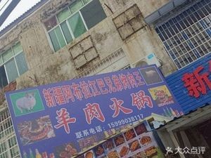 Xinjiang Ablajiang Brothers Barbecue King