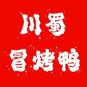 Sichuan Spicy Roast Duck