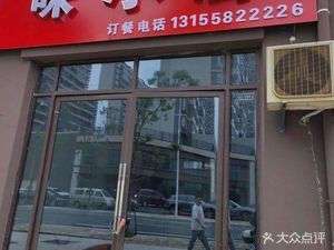 Weixiao Cook (Tianxi Community Store)