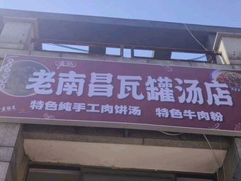 Ling's Old Nanchang Clay Pot Soup Shop