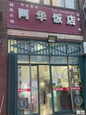 Ahua Restaurant (Jisheng North Road Branch)