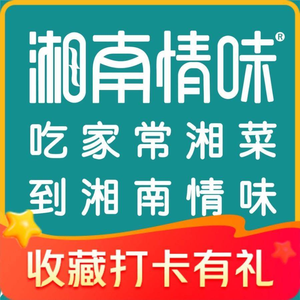湘南情味·湖南小炒肉(新建城万达广场店)