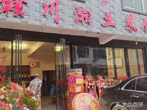Gan-Chuan-Xiang Home-style Cuisine & Accommodation