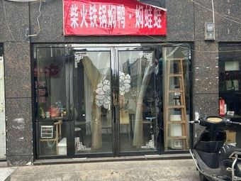 Firewood Iron Pot Braised Duck · Braised Frog