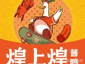 Huang Shang Huang (Wanke Puyue Li Branch)