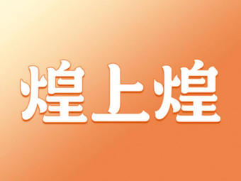 Huang Shang Huang (Qianjin Garden Store)