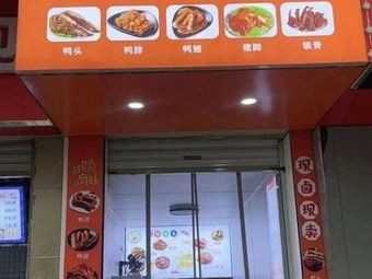 Quzhou Duck Head (Qianjin Garden Store)