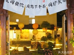 Luoxia Courtyard · Hot Pot Tea