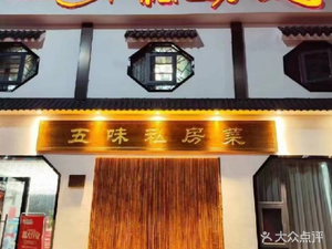 Wuwei Private Kitchen