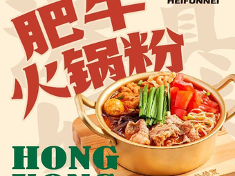 Hei Fen Ni Fei Niu Hotpot (Xinjian Wanda Branch)