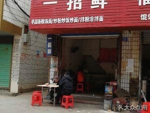 Yi Zhao Xian (Guo Yu Bei Dao Lu Store)