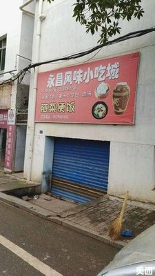 Yongchang Flavor Snack City