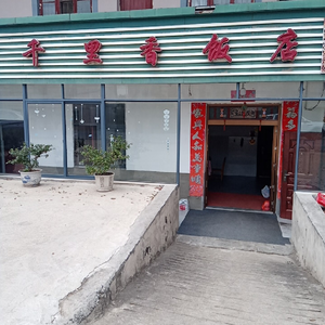 Qianli Xiang Restaurant