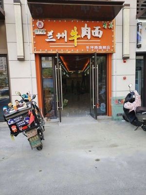 Lanzhou Beef Noodles (Changping Road Store)