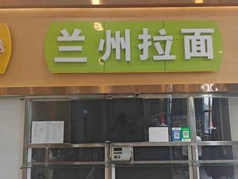 Lanzhou Hand-Pulled Noodles