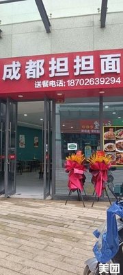 Chengdu Dan Dan Noodles (Jingkai Tongluowan Plaza Branch)