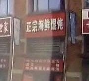 Authentic Seafood Dumplings (Lin Kong Branch)