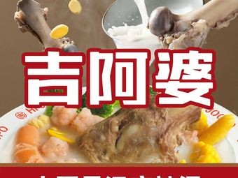 Apo Ma's Spicy Hot Pot (Hongfu Avenue Store)