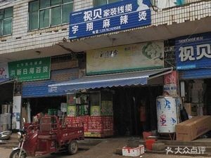 Yuxiang Spicy Hot Pot