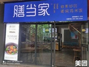 Shandan Home-style Braised Chicken Rice (OFEI Ruluhu Store)