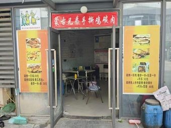 Mongolian Brothers Torn Chicken Charcoal Meat