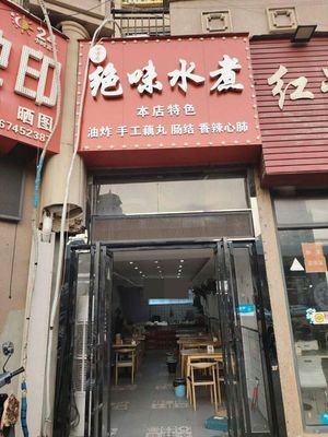 Old Brand Juewei Shuizhu Hongxin Cheng Store (Changle Road Store)