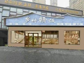 Village Jiangxi Rice (Dadu Metropolitan Store)