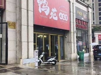 Duck Garden Rural Cuisine