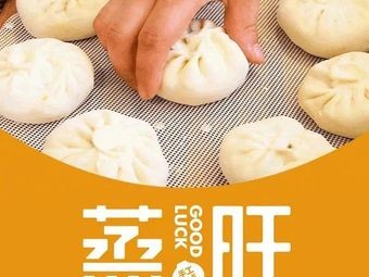 Zhenwang Handmade Bun (Wangxiang Plaza)